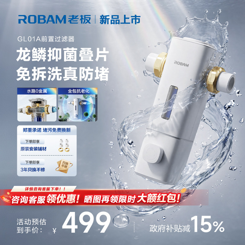 老板大通量家用前置过滤器抗菌防堵反冲洗过滤GL01A净水器 老抗实拍商品图