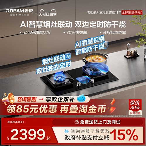 老板重磅新品51B0AS燃气灶