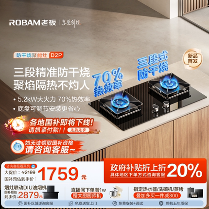 [新品]老板防干烧燃气灶D2P家用节能煤气炉灶天然气液化气双灶台