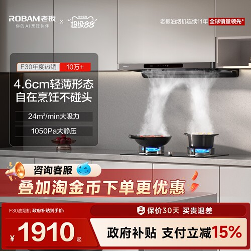 老板F30热销10w+台！性价比之王!