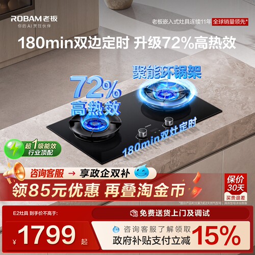 老板72%热效定时E2/防干烧D2P
