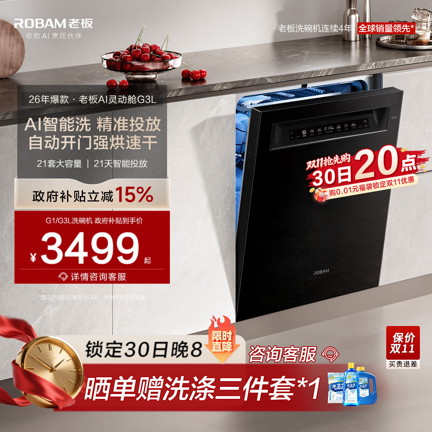 AI灵动舱｜老板G3L嵌入式洗碗机智能21套家用全自动投放G1/G2