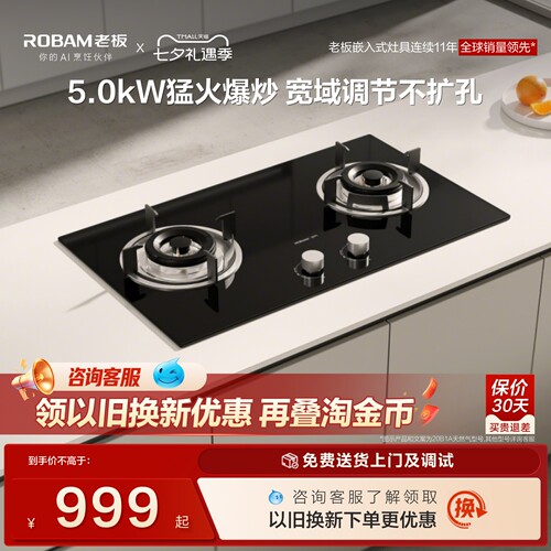 老板星辰20B1A燃气灶小尺寸官方