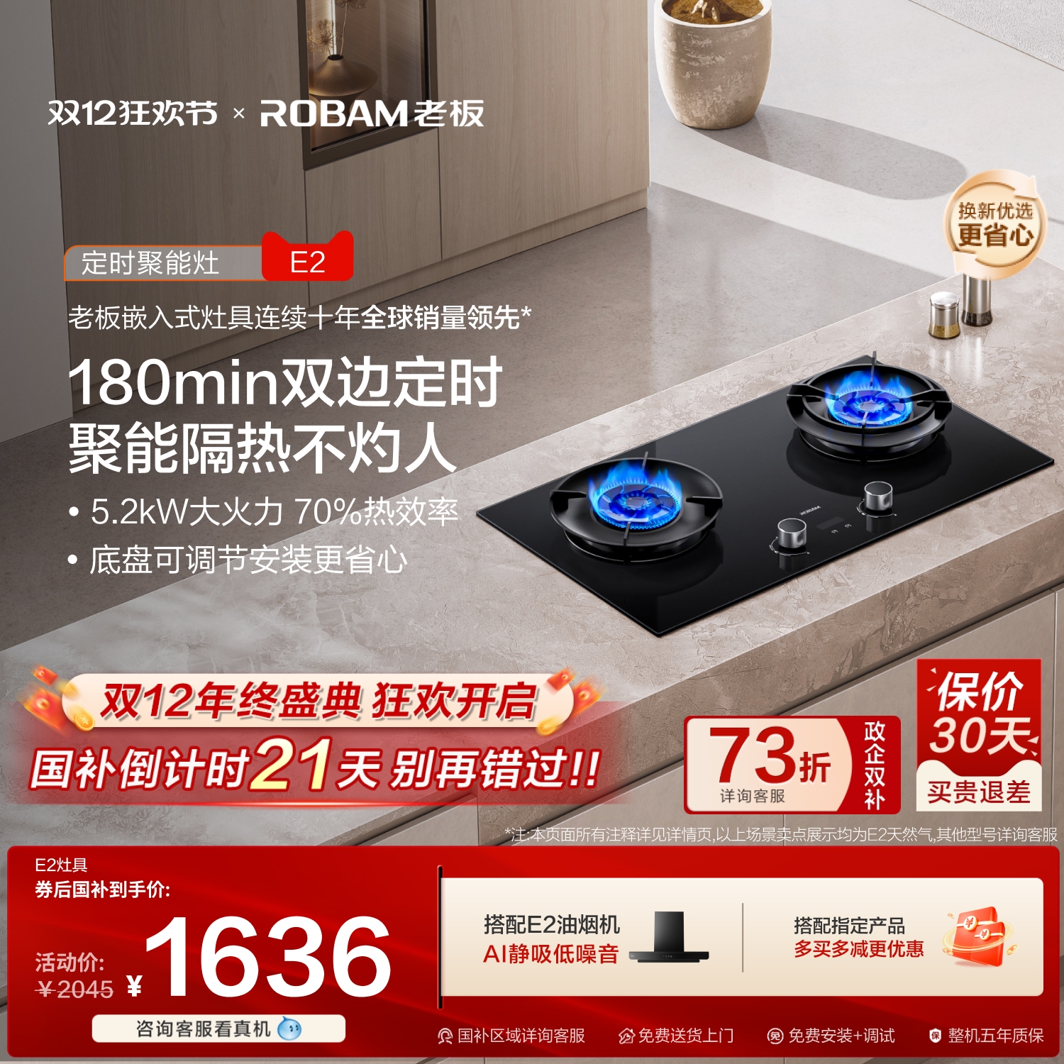 老板70%高热效定时E2燃气灶