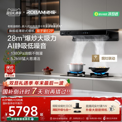 热效爆款！老板双子星E2P套装