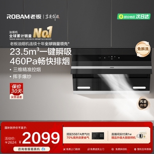 老板27A3H油烟机家用厨房侧吸式 脱排抽油烟机吸油烟机官方旗舰店