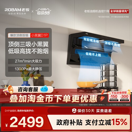 热销爆款！老板小黑翼D1P大吸力