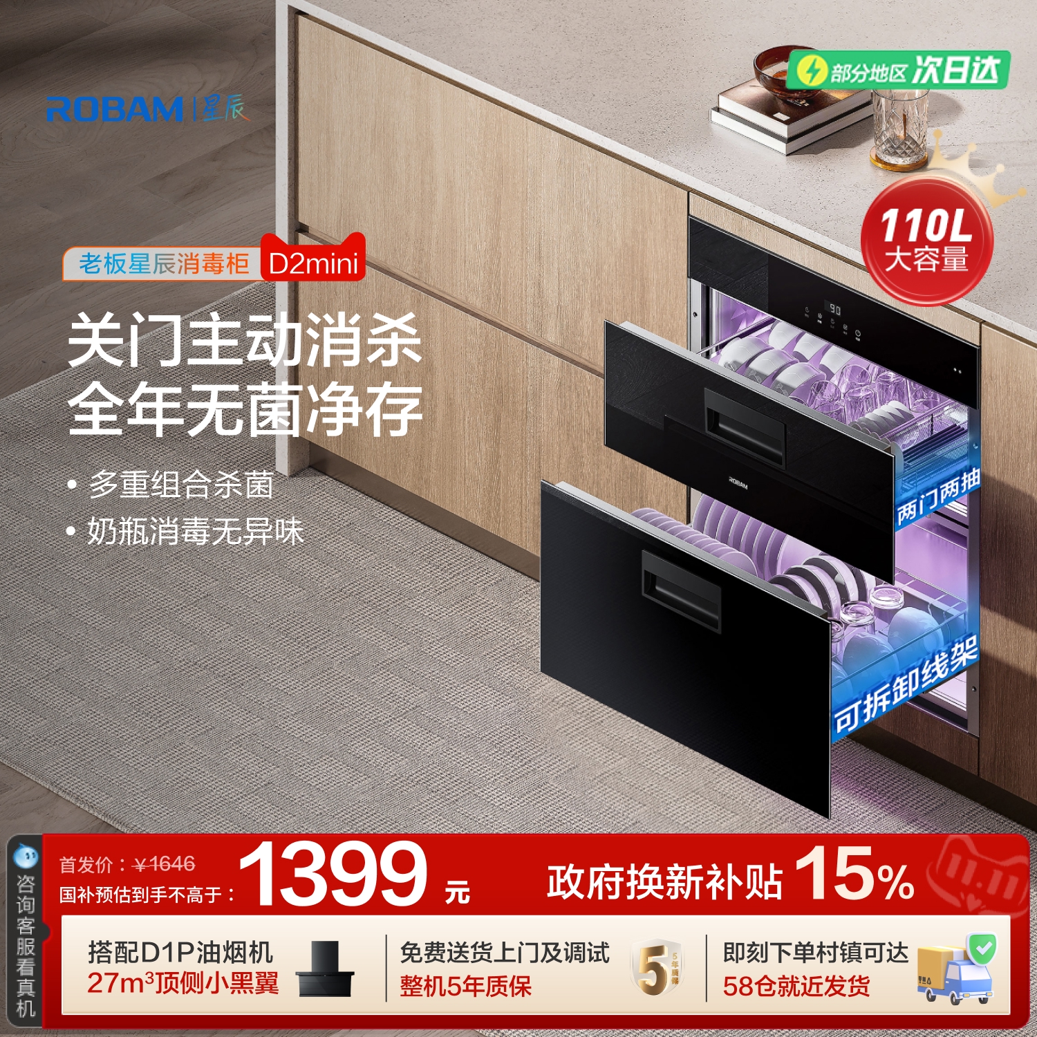 [新品]老板D2mini消毒柜110L嵌入式碗柜家用厨房700A功能烘干一体