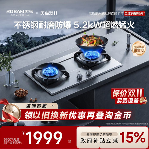 Robam/老板八档精控温燃气灶