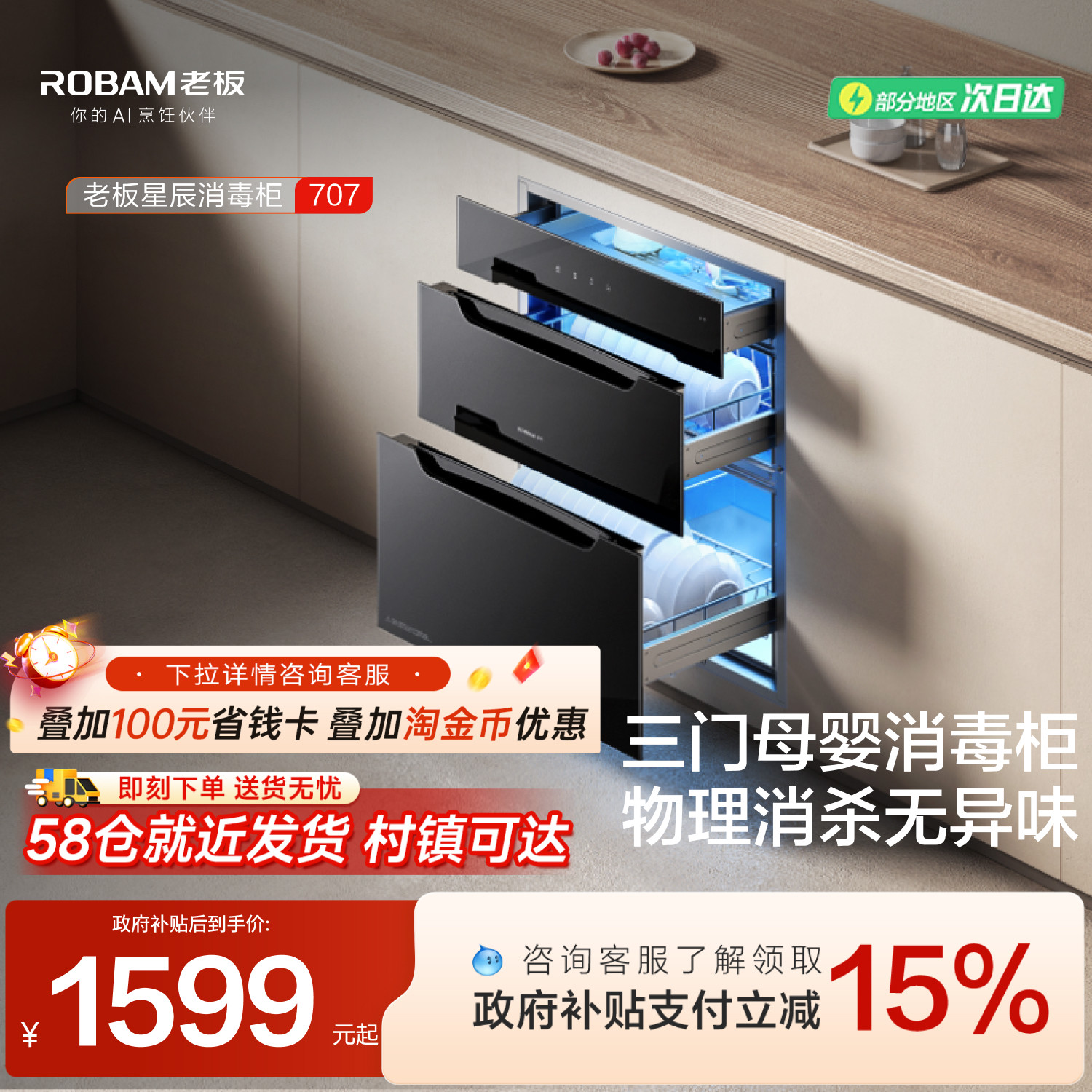 老板星辰系列707A消毒柜嵌入式家用碗筷奶瓶母婴消毒官方旗舰店