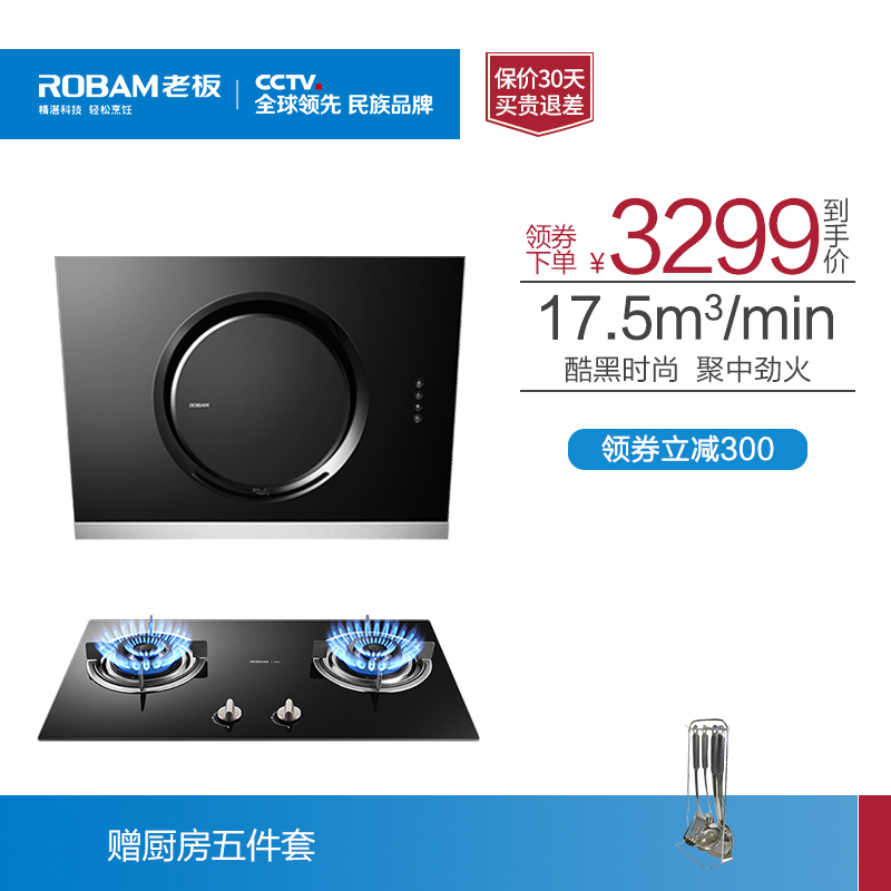 Robam/老板21A5+7B16側吸大吸力抽油煙機燃氣灶具煙灶套餐