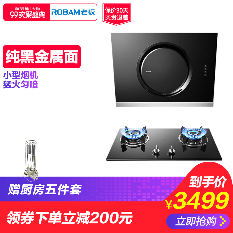 Robam/老板21A5+32B1/32G3側吸大吸力抽油煙機燃氣灶具煙灶套裝