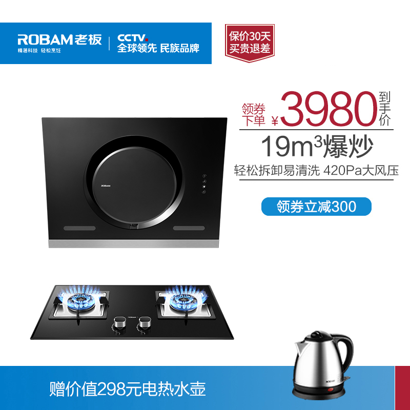 老板 26A7+58B1/58G6側吸大吸力抽油煙機大火力燃氣灶套裝