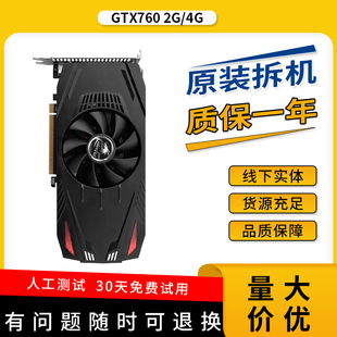 台式机电脑拆机GTX760 2G 4G多种品牌游戏办公设计影音显卡高清口