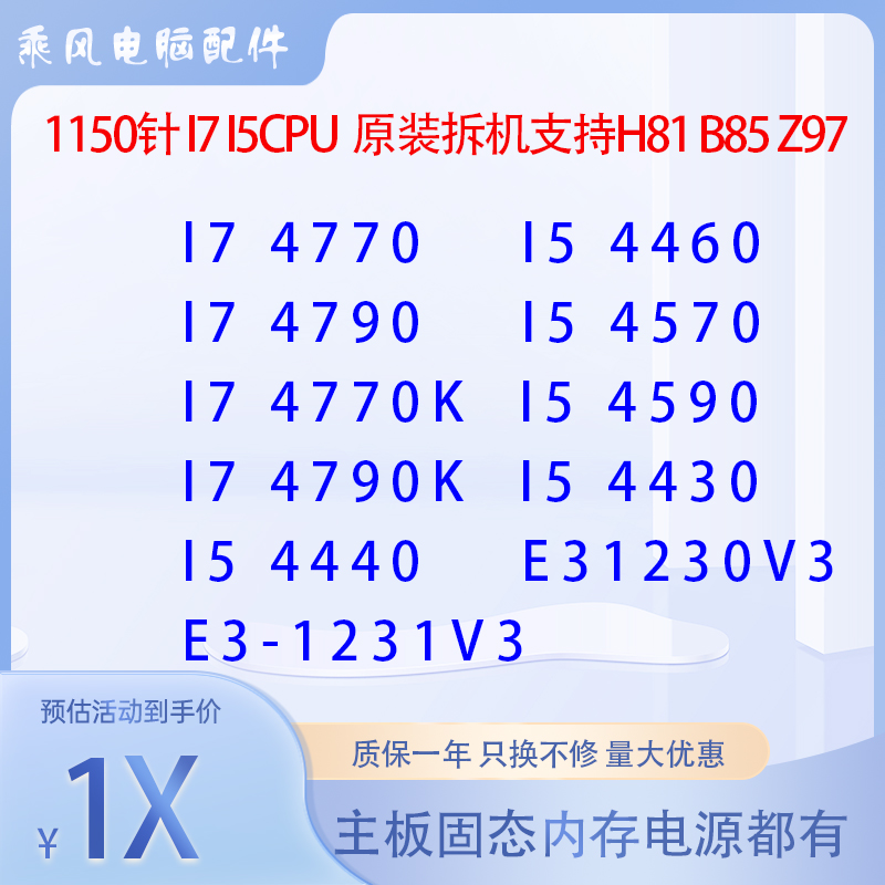 英特1150intel台式机针散片cpu