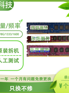台式机电脑三代内存条DDR3 2G 4G 8G 1333 1600包邮兼容不挑主板
