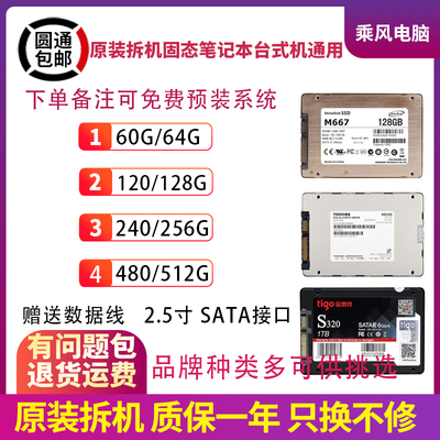 拆机2.5寸台式机笔记本固态硬盘