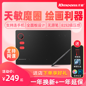 天敏G20魔圈数位板可接手机手绘板绘画绘图板手写输入网课写字板