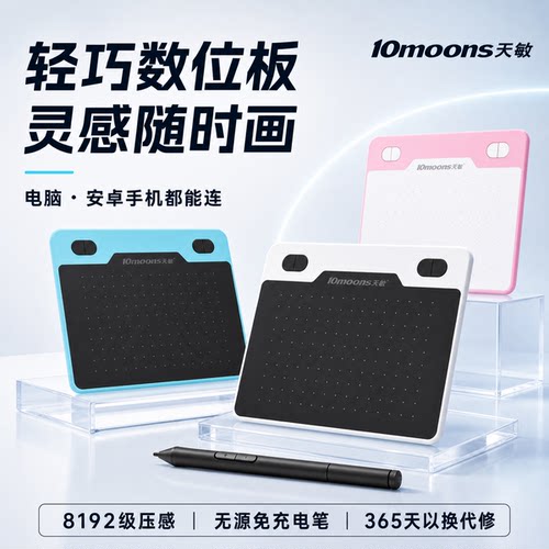 天敏手绘板绘图可连接手机数位板