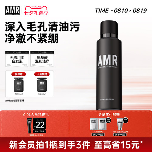AMR阿姿美尔控油洁面慕斯100g泡沫清洁男士深层洗面奶清爽洁面乳