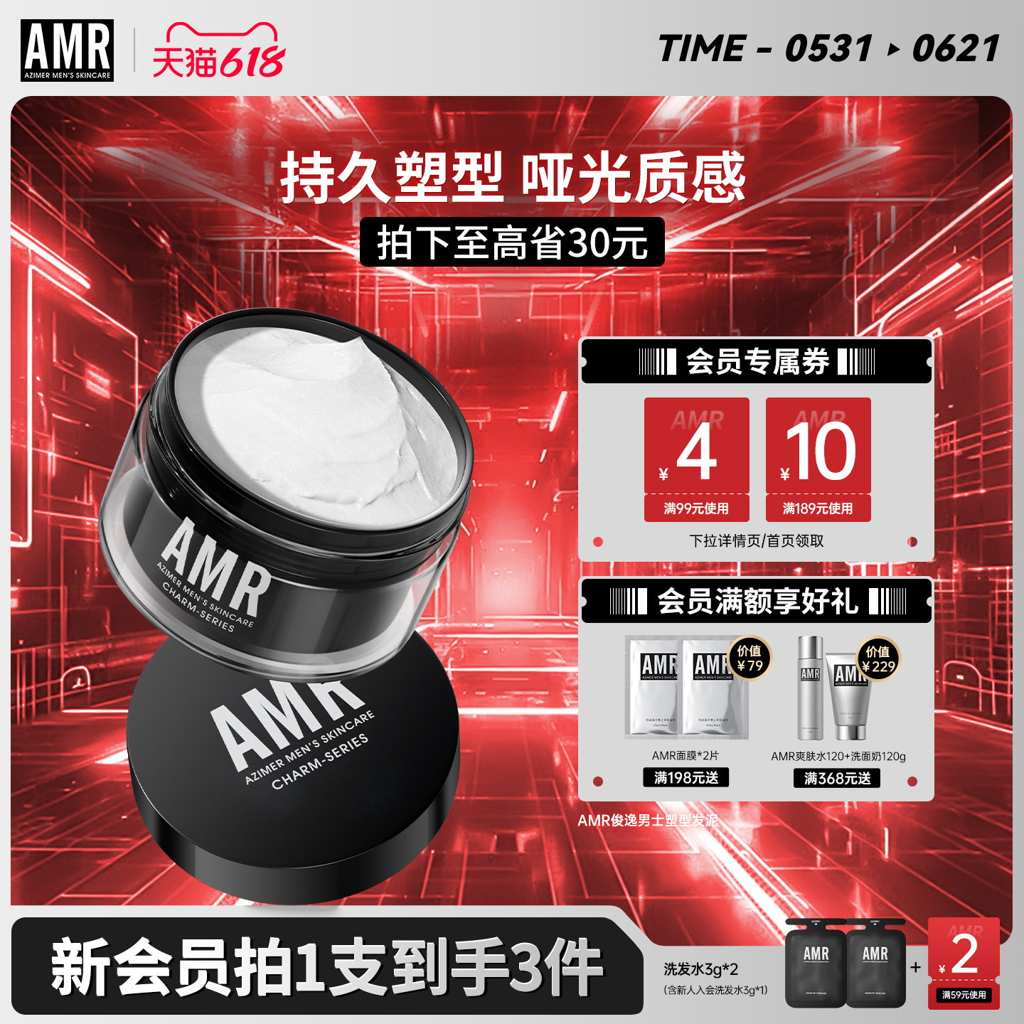 AMR阿姿美尔软发泥发蜡男士造型持久清香型自然蓬松发胶定型正品