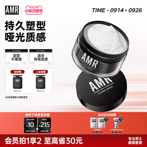 AMR男士定型哑光发泥蓬松发蜡