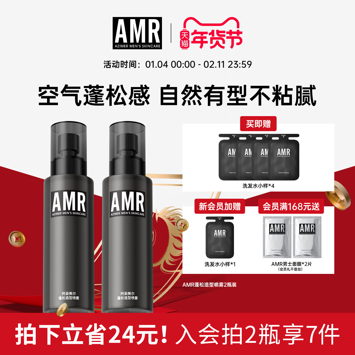 AMR阿姿美尔蓬松水120ml男士造型喷雾去油清香持久头发定型发泥,美发护发/假发,定型喷雾,淘宝优惠券,粉丝福利购,淘宝优惠卷