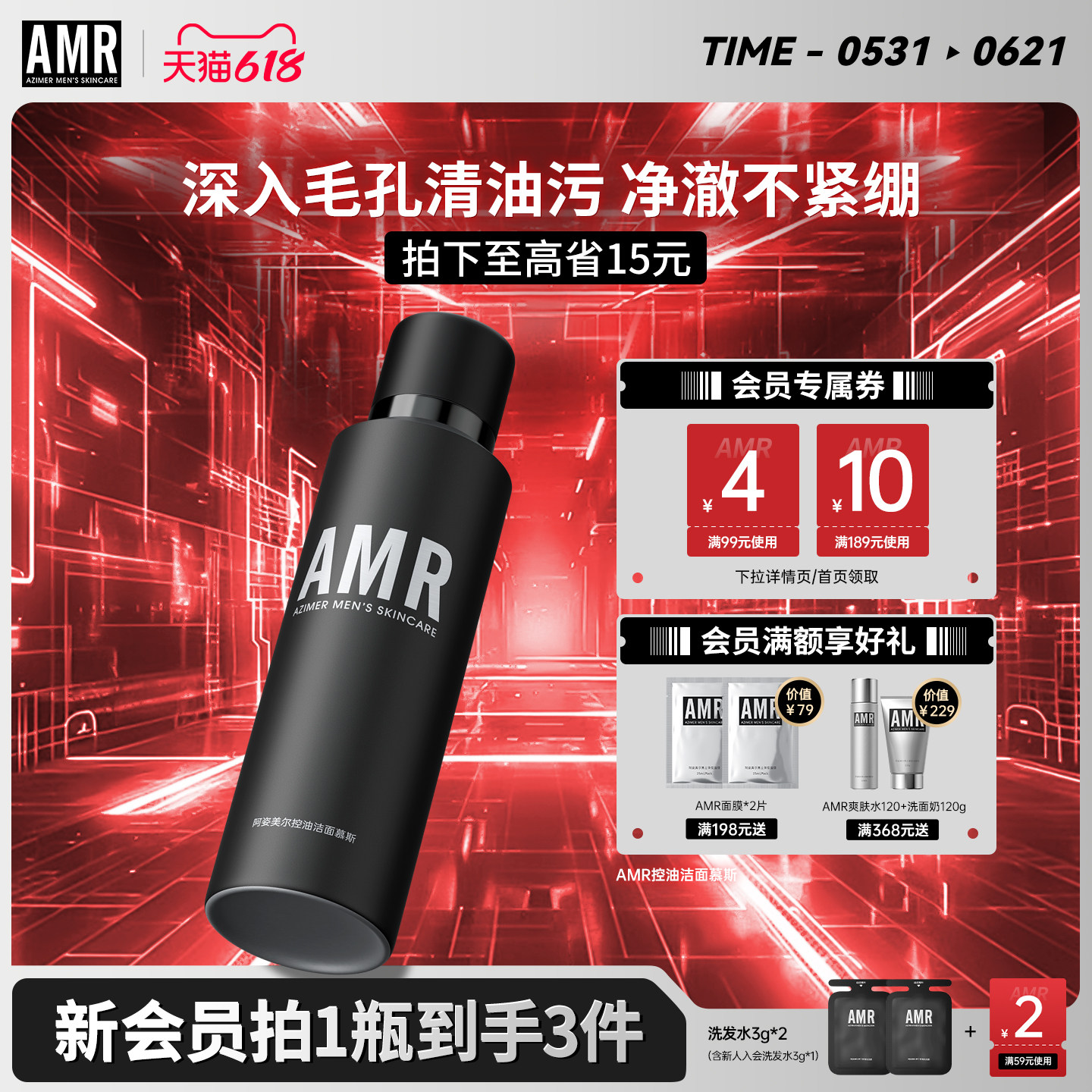 AMR阿姿美尔控油洁面慕斯100g泡沫清洁男士深层洗面奶清爽洁面乳