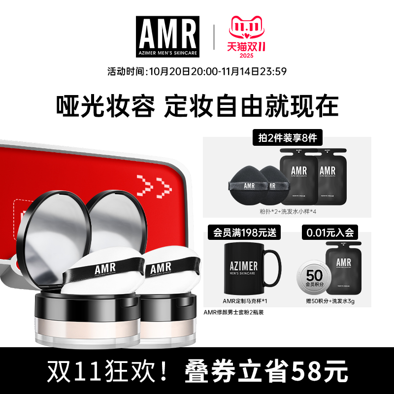 amr阿姿美尔男士蜜粉持妆久控油
