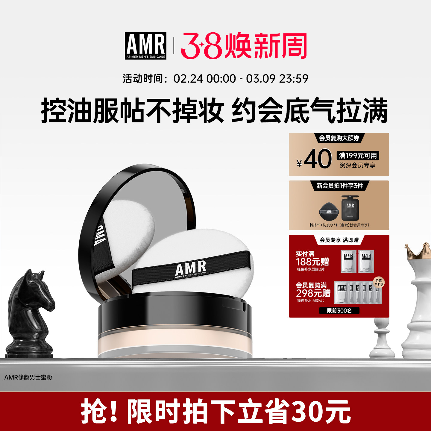 AMR男士散粉蜜粉控油防水定妆修容粉自然遮瑕遮痘印哑光控油粉饼