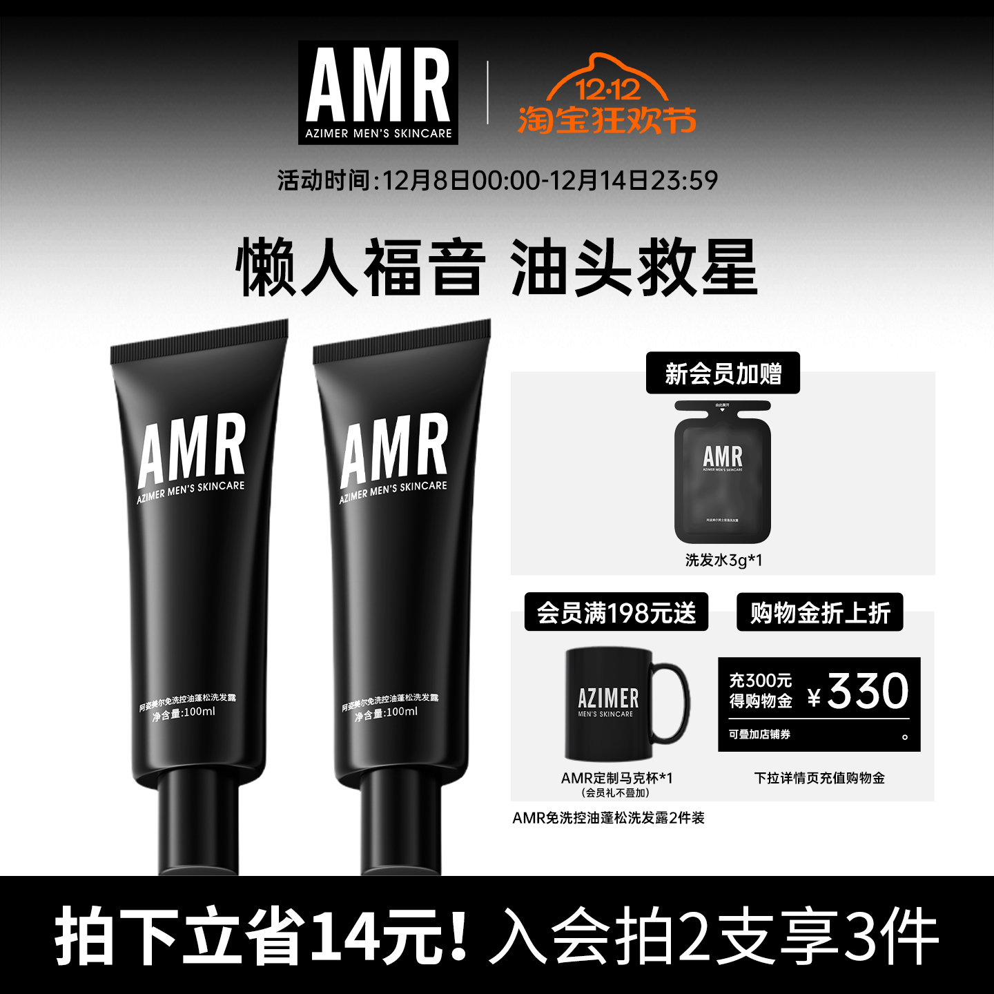 AMR免洗蓬松控油洗发水