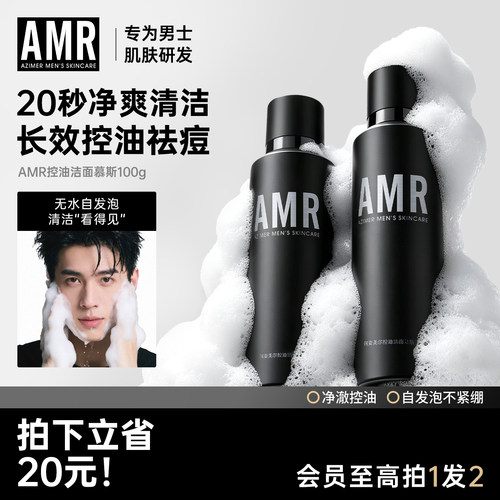 【控油8H】AMR男士洗面奶7天祛痘