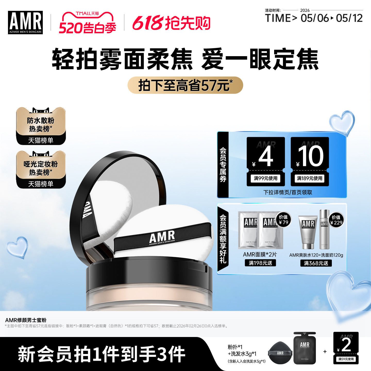 AMR男士散粉蜜粉防水定妆素颜粉自然提亮遮瑕遮痘印哑光控油粉饼