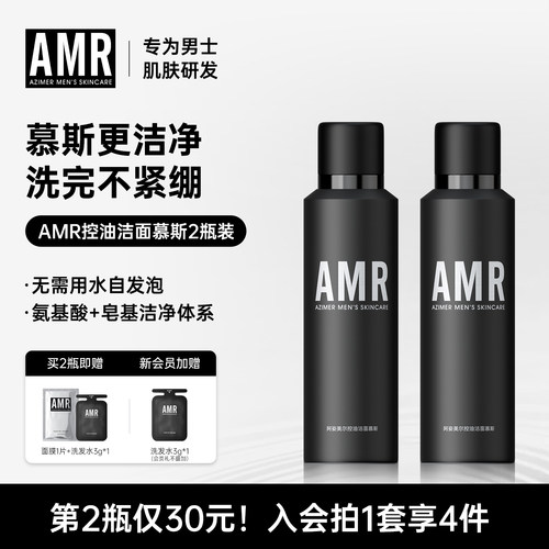 阿姿美尔男士控油洁面慕斯泡沫