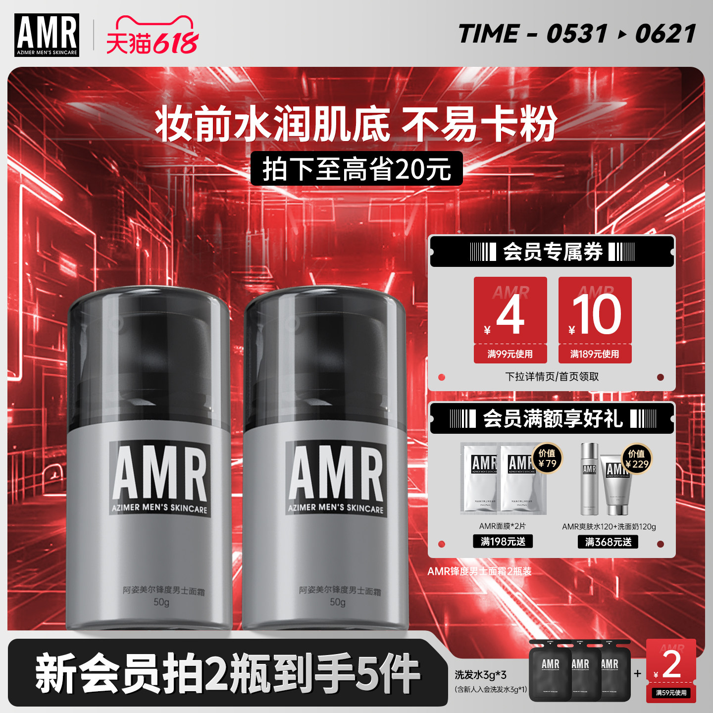 AMR阿姿美尔男士面霜补水保湿乳液护肤控油妆前隔离滋润干燥起皮