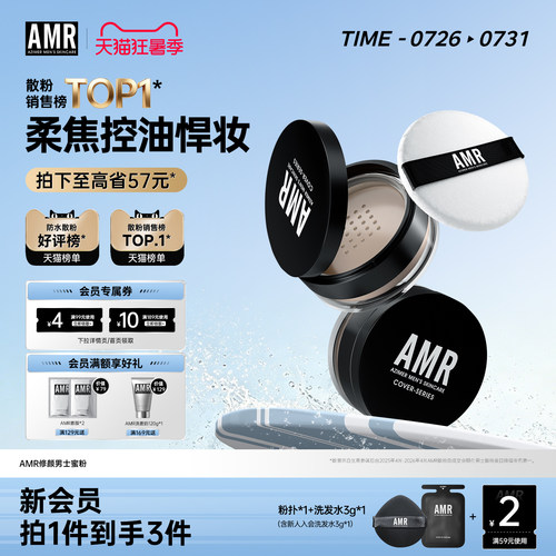 amr阿姿美尔男士蜜粉持妆久控油