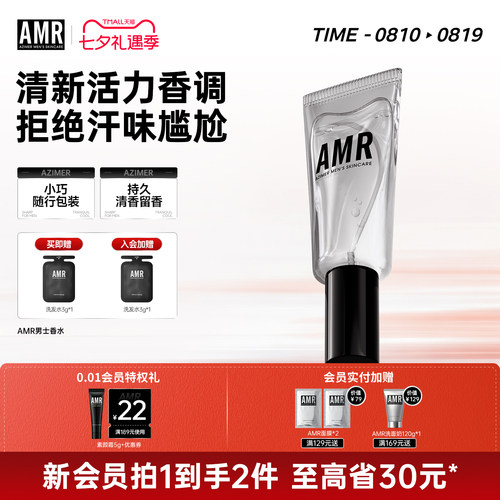 阿姿美尔男士专用香水持久留香