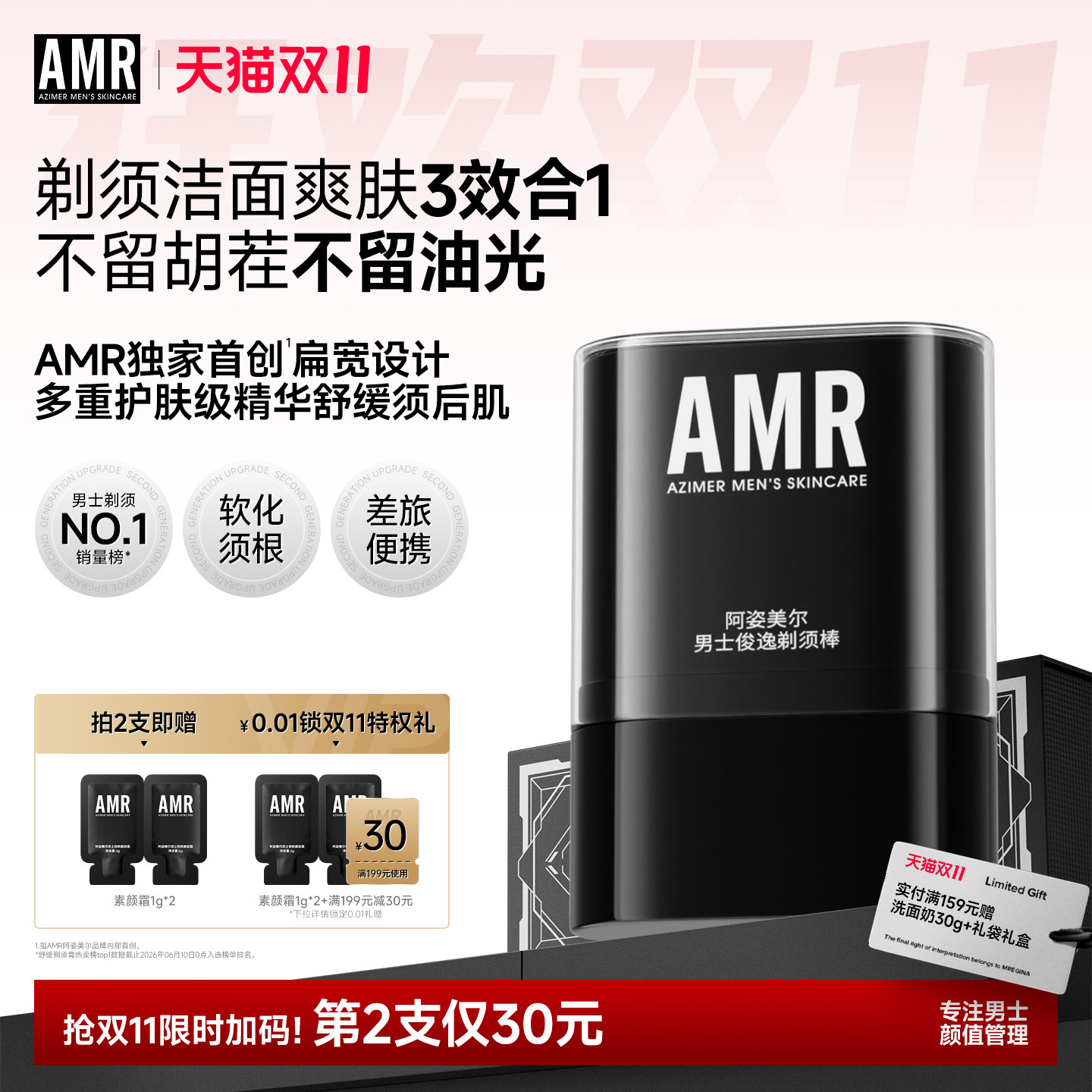 AMR男士剃须棒刮胡子剃须膏固体软化胡须青洁面爽肤三合一剃须皂