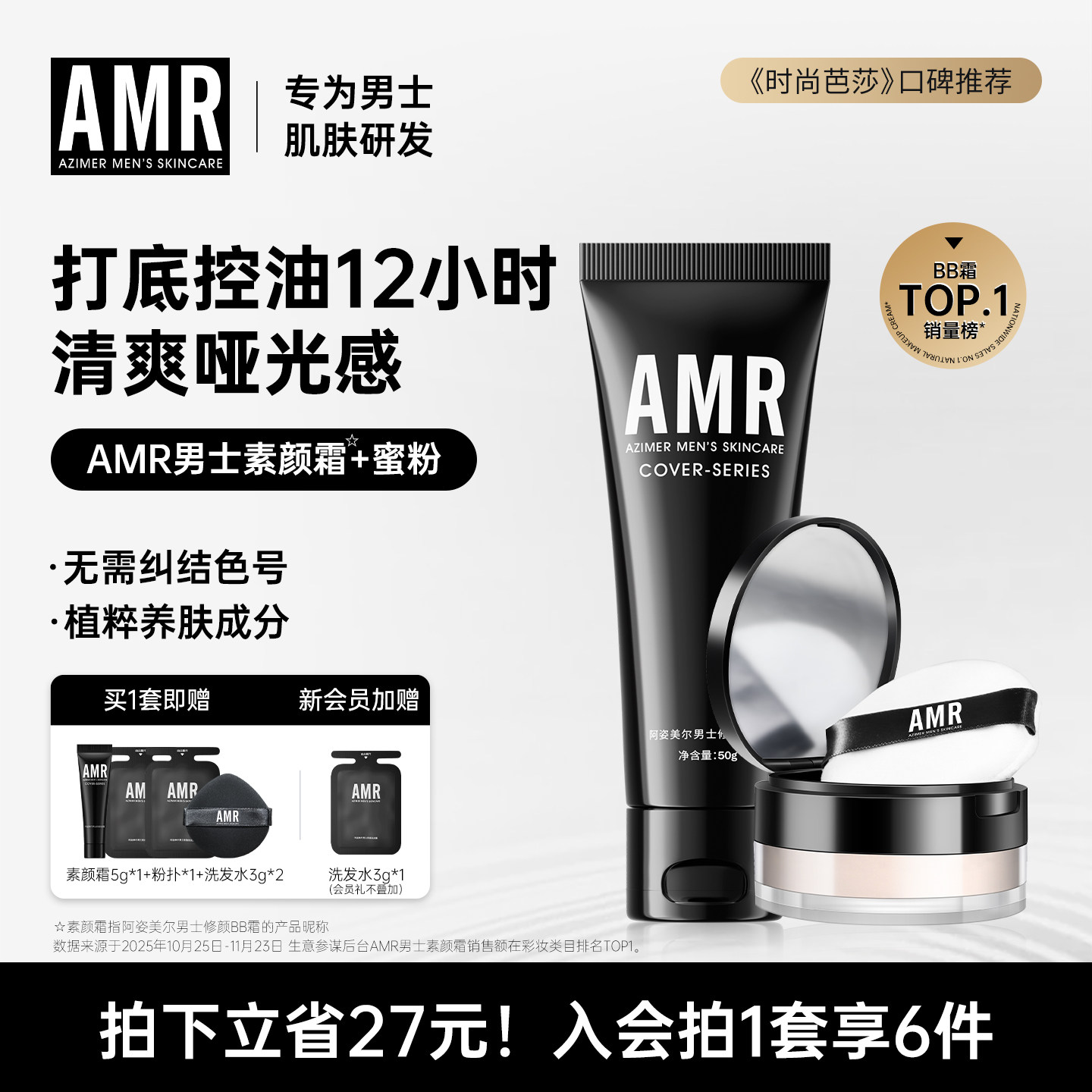 AMR男士素颜霜遮瑕痘印粉底液图片
