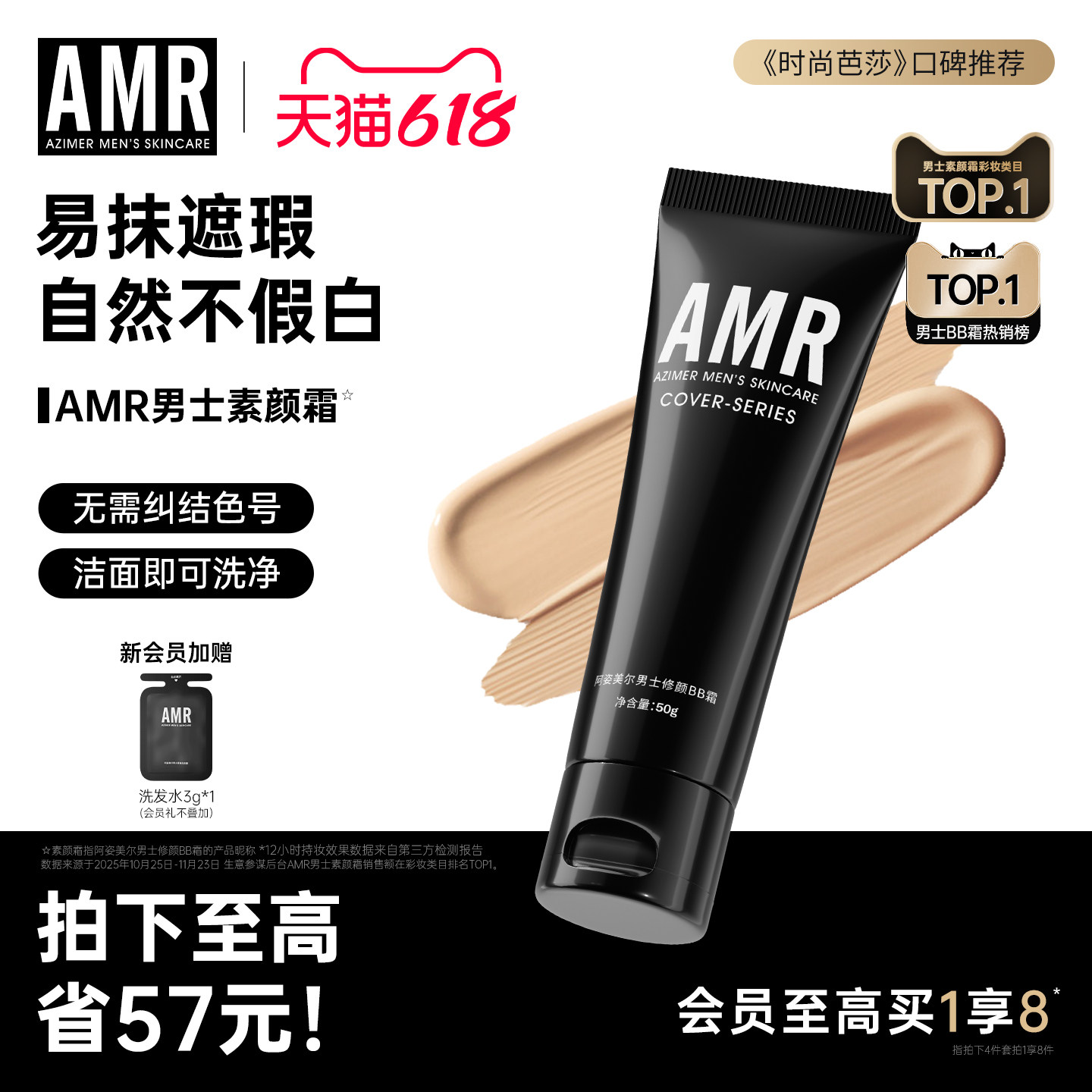 AMR阿姿美尔男士专用素颜霜bb霜男生自然色遮瑕痘印修颜乳粉底液