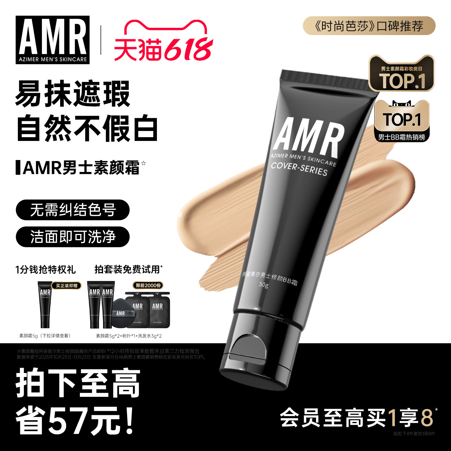 AMR阿姿美尔男士专用素颜霜bb霜男生自然色遮瑕痘印修颜乳粉底液