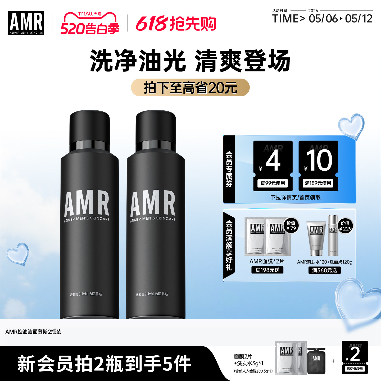 AMR阿姿美尔男士专用清爽控油去黑头洁面慕斯泡沫洗面奶洁面乳