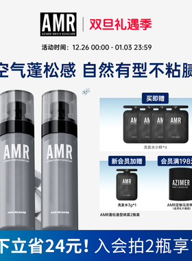 AMR阿姿美尔蓬松水120ml男士造型喷雾去油清香持久头发定型发泥