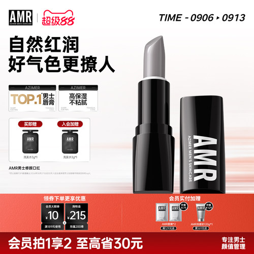 amr男士专用润唇膏自然变色口红