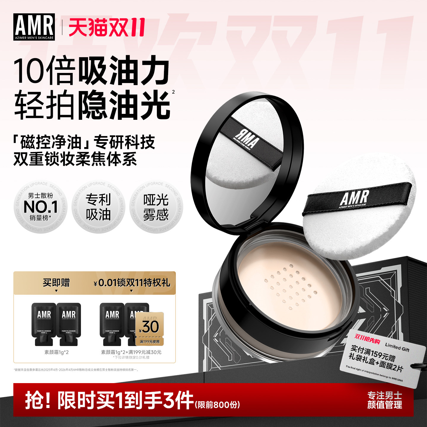 AMR散粉男生专用伪素颜霜持妆遮瑕定妆粉饼透明哑光提亮控油蜜粉