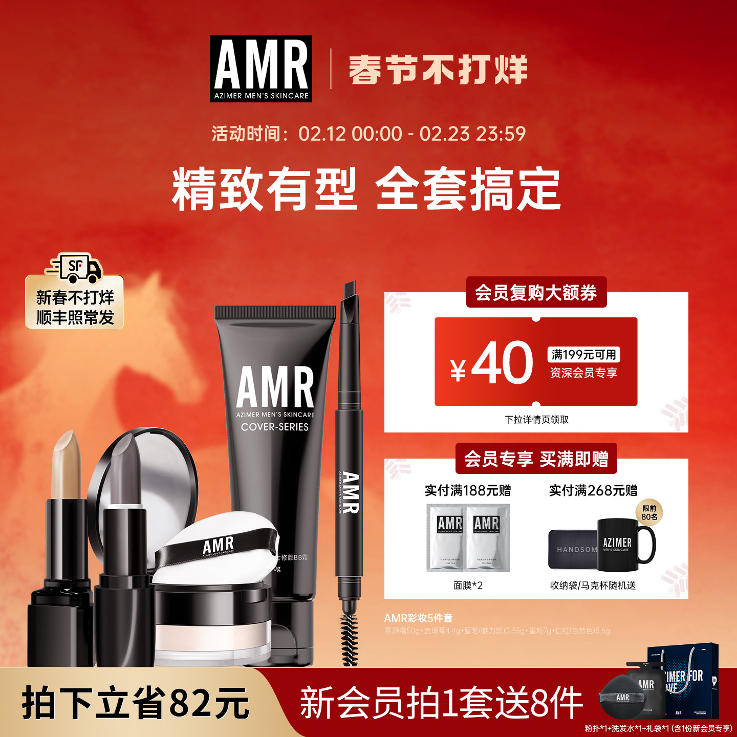 AMR阿姿美尔男士化妆品套装素颜霜遮瑕遮痘印BB彩妆全套新手入门