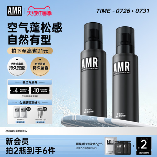 amr阿姿美尔蓬松水蓬松自然