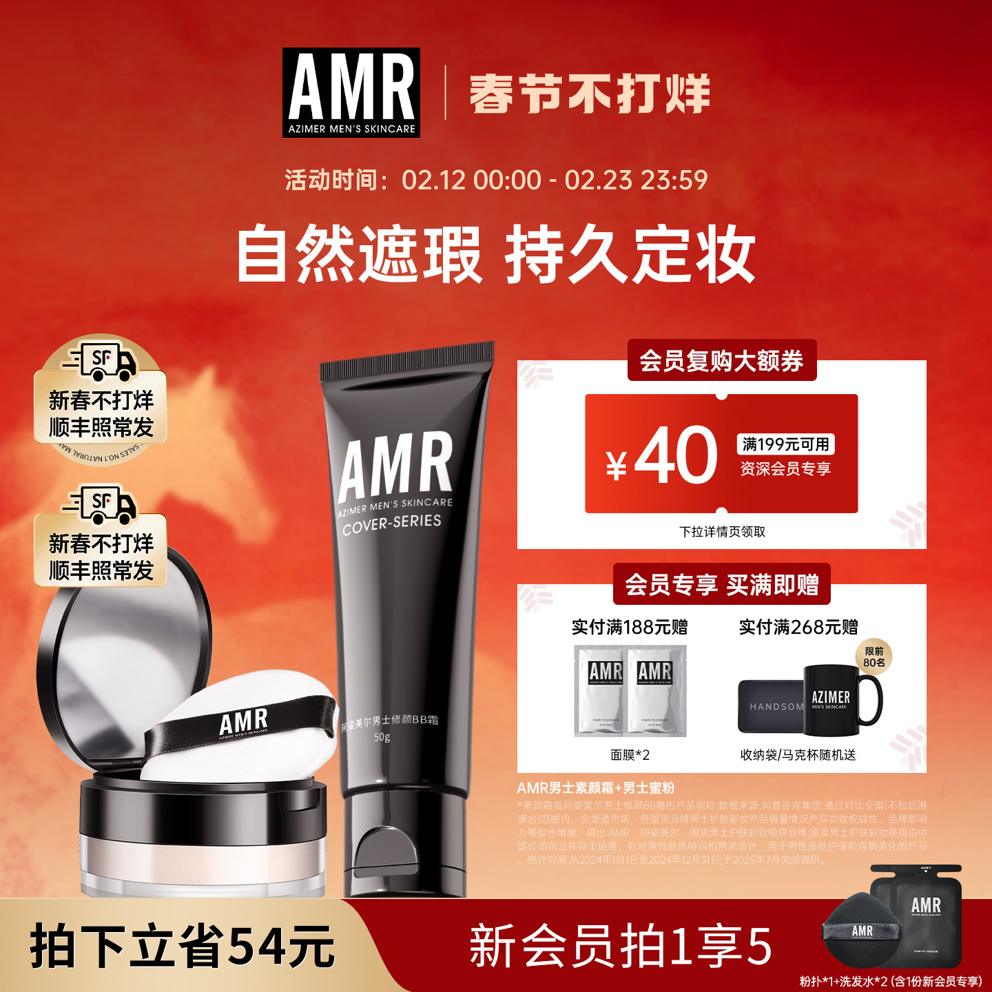 AMR阿姿美尔男士专用素颜霜bb霜自然色遮瑕遮痘印粉底化妆品套装