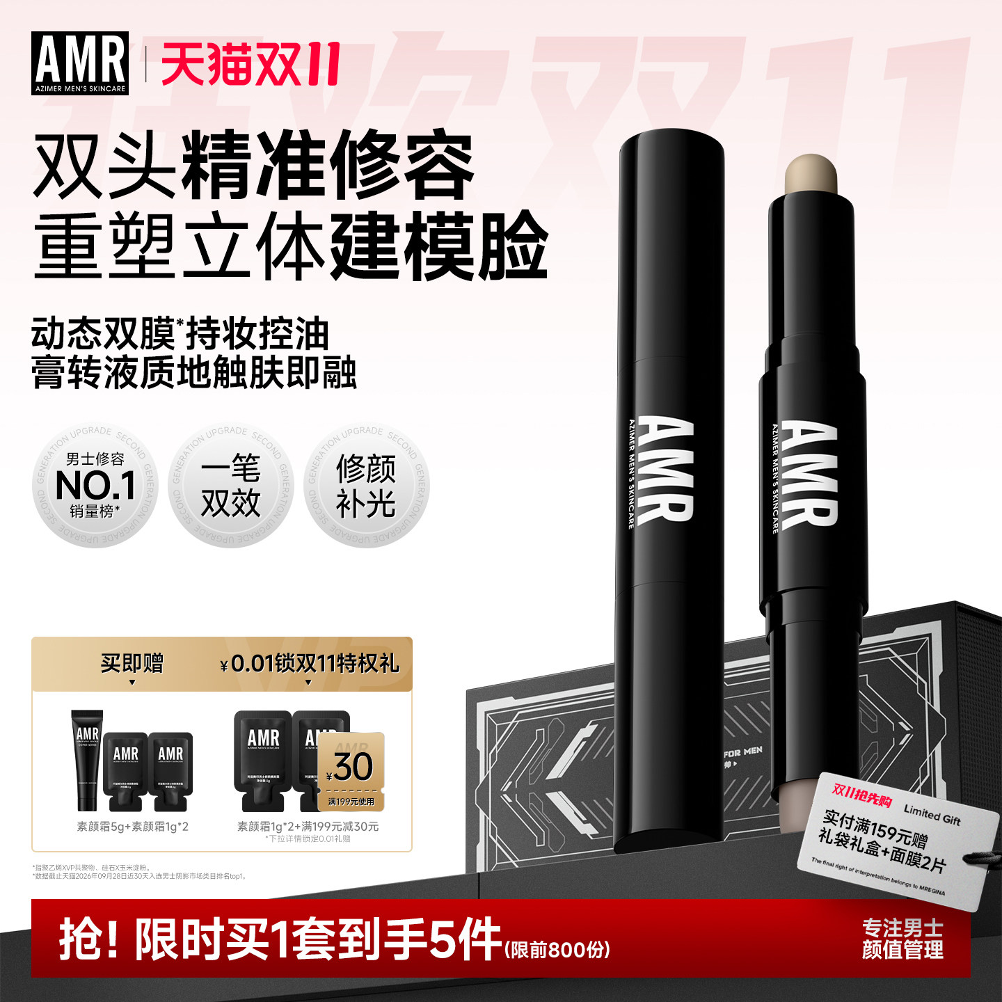 AMR阿姿美尔男士双头修容棒高光提亮棒阴影鼻影两用双效哑光立体