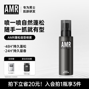 AMR阿姿美尔蓬松水男士头发造型喷雾清香持久干发定型发泥发胶